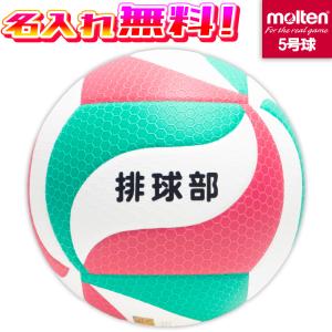 【ネーム加工！追加料金なし！！】 molten モルテン フリスタテック バレーボール5000 5号球 高校生以上 白×赤×緑 (V5M5000) バレー 国際公認球 検定球 名入れ｜ishidasp