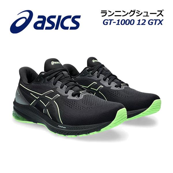 2024春夏新色 アシックス ASICS メンズ ランニングシューズ GT-1000 12 GTX ...