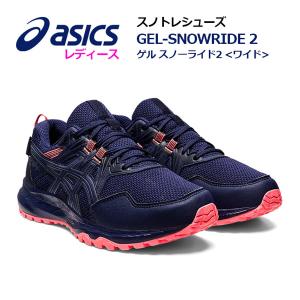 2022秋冬 アシックス ASICS レディース ウィメンズ 雪上用 ランニングシューズ GEL-S...