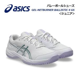 2026秋冬新色 アシックス ジュニア用 キッズ用 バレーボールシューズ ネットバーナー バリスティック FF4 GS 1054A013 103 小学生 子供用 バレーシューズ