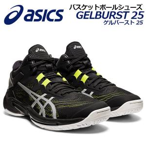 アシックス Asics バスケットボールシューズ Gelburst 25 ゲルバースト 25 1063a032 002 21春夏 バスケシューズ バッシュ アスリート 部活 トレーニング 1063a0302 石田スポーツ Brio Yahoo 店 通販 Yahoo ショッピング