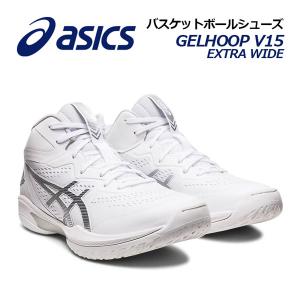 アシックス ASICS バスケットボールシューズ GELHOOP V15 EXTRA WIDE ゲル...