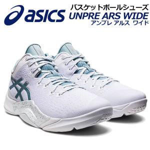 2022秋冬 アシックス ASICS バスケットボールシューズ UNPRE ARS WIDE アンプレアルス ワイド 1063A067 103 幅広 バスケシューズ バッシュ 部活