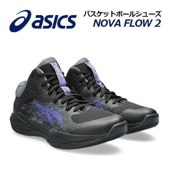 2023秋冬 アシックス ASICS バスケットシューズ NOVA FLOW 2 / ノヴァ フロウ...