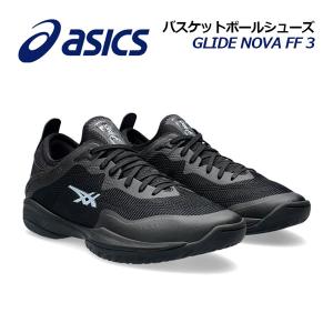 2024春夏新色 アシックス ASICS バスケットボールシューズ GLIDE NOVA FF 3 グライド ノヴァ FF3 1063A072 002 バスケ用品 バスケシューズ バッシュ 部活｜ishidasports