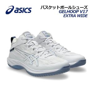 2026秋冬新色 アシックス バスケットボールシューズ GELHOOP V17 EXTRA WIDE/ゲルフープ V17 エキストラワイド 1063A097 106 幅広 バッシュ