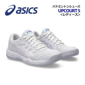 2024春夏 アシックス ASICS レディース バドミントンシューズ UPCOURT 5/アップコート 5 1072A088 105 インドアスポーツシューズ バトミントン部活 屋内 室内｜ishidasports