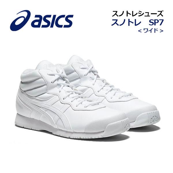 2023秋冬新色 アシックス ASICS ユニセックス 雪上用 ランニングシューズ スノトレ SP7...