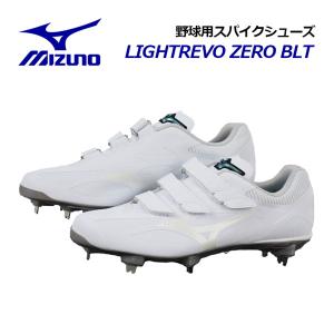 MIZUNO ミズノ ライトレボゼロ 11GM221401 25.5センチ MIZUNO（ミズノ） 【P革加工可能】 ライトレボ ゼロ BLT 11GM221401