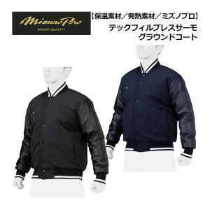 MIZUNO（ミズノ） ミズノプロ MizunoPro テックフィルブレスサーモ