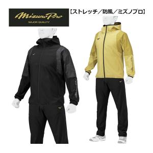 Mizuno Pro ウィンドブレーカー / ミズノプロ ウインドブレーカー 上下