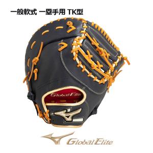 2023秋冬 ミズノ MIZUNO グローバルエリート GLOBAL ELITE 軟式用 勝色Collection 一塁手用 TK型 ファーストミット 1AJFR29300 2903 左投げ用あり グローブ｜ishidasports