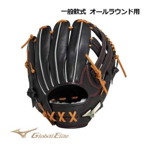 MIZUNO（ミズノ） 2026モデル グローバルエリート 限定 軟式 グローブ
