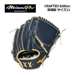 MIZUNO（ミズノ） 軟式用 ミズノプロ CRAFTED Edition 高橋宏斗型