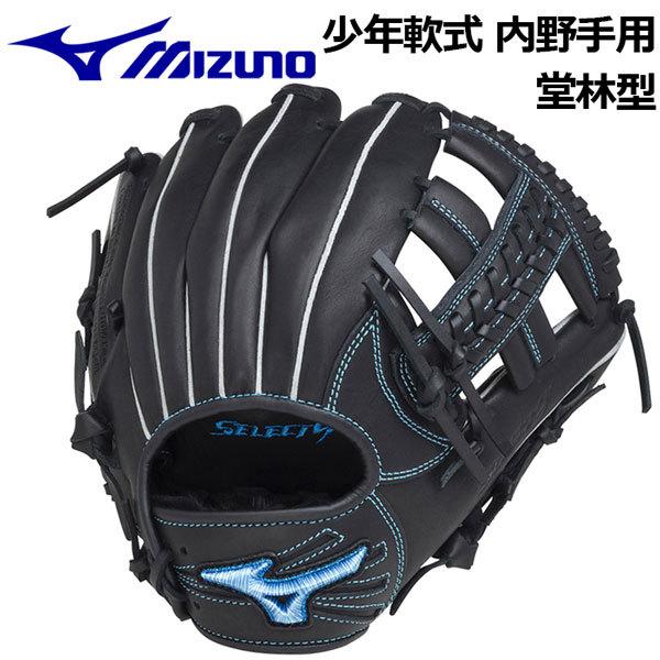 2021秋冬 ミズノ MIZUNO 少年軟式用 グラブ セレクトナインプロフェッショナルプレミアムモ...