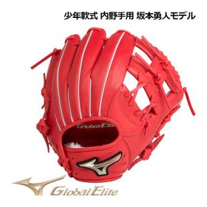 Global Elite 軟式グローブ 限定 ミズノ MIZUNO グローバルエリート 内