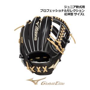 MIZUNO（ミズノ） グローバルエリート GLOBAL ELITE 軟式用グラブ