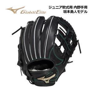 ミズノ 坂本勇人モデル グローバルエリート 限定品 児童用 内野用 軟式グローブ MIZUNO（ミズノ） 野球 グローブ 軟式 ジュニア 内野用 坂本勇人型 M