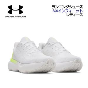 アンダーアーマー レディース ランニングシューズ UAインフィニット 3027524 106 2025秋冬新色 陸上 部活 トレーニング ジョギング マラソンシューズ