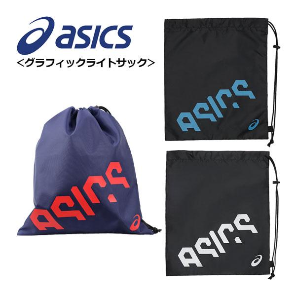 1点までメール便可 2023春夏 アシックス ASICS グラフィックライトサックＭ スポーツバッグ...