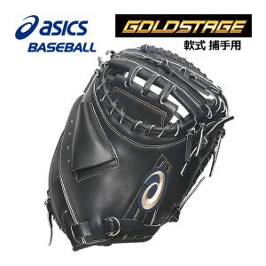 2023春夏 アシックス ASICS ゴールドステージ i-Pro 軟式用 捕手用 キャッチャーミット 3121B145 001 C4型 小型設計 軟式グラブ 一般軟式  一般野球 グローブ｜ishidasports