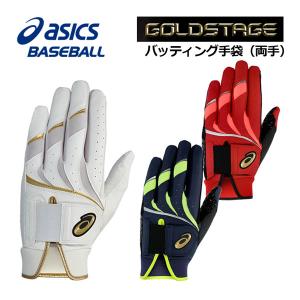 ASICS（アシックス） 大谷翔平モデル 野球 子供用 バッティング