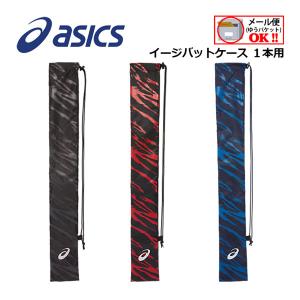 1点まで可 2022秋冬 アシックス ASICS 野球 イージバットケース