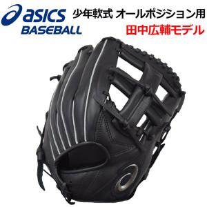 ASICS アシックス(ASICS)(キッズ)少年軟式用グラブ オール ASICS アシックス(ASICS)(キッズ)少年軟式用グラブ オール