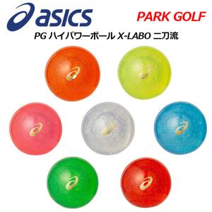 アシックス ASICS パークゴルフボール PG ハイパワーボール X-LABO 二刀流 3283A102 2021春夏 男女兼用 PARK GOLF BALL (公社)日本パークゴルフ協会認定品｜ishidasports