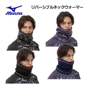 2025秋冬 ミズノ MIZUNO ユニセックス リバーシブルネックウォーマー