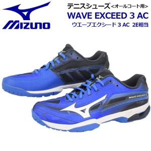 ミズノ MIZUNO テニスシューズ ウエーブエクシード 3 AC 61GA1953 01 2019秋冬 テニス用品 オールコート用 ソフトテニス 2E相当 足入れ革命 ユニセックス