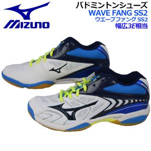 ミズノ MIZUNO バドミントンシューズ ウエーブファング SS2 ミッド/WAVE FANG SS2 MID 71GA171114 2017 ミッドカット/ミドルカット/幅広3E/男女兼用｜ishidasports