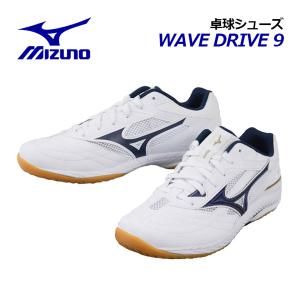 2023春夏 ミズノ MIZUNO ユニセックス 卓球シューズ ウエーブドライブ9 81GA2205 14 卓球用品 メンズ レディース 男女兼用 2E相当 テーブルテニス 部活