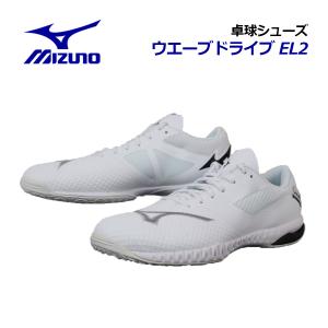 MIZUNO（ミズノ） ウエーブドライブ EL2 81GA2501 卓球シューズ MIZUNO