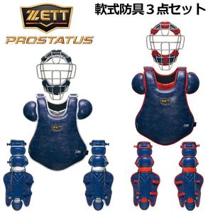 2022春夏 ゼット ZETT プロステイタス PROSTATUS 一般軟式野球用 大人用 捕手防具 軟式キャッチャー防具3点セット 収納袋付き キャッチャー防具 BL3022 野球用品｜ishidasports