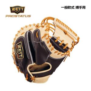 ゼット（ZETT） あすつく 軟式 キャッチャーミット 捕手用 森友哉選手