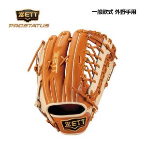 ゼット（ZETT） プロステイタス 軟式 グローブ 外野手 限定 野球