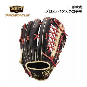 ゼット（ZETT） 2025春夏 軟式グラブ プロステイタス 外野手用