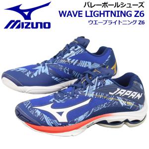 ミズノ MIZUNO バレーボールシューズ ウエーブライトニングZ6 JAPAN V1GA200164 2021春夏 ユニセックス 2E相当 バレー用品 バレーシューズ 部活