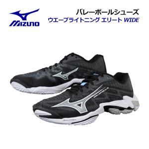 MIZUNO（ミズノ） バレーボールシューズ ウエーブライトニング Z8 WIDE