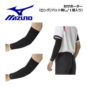 ミズノ MIZUNO ユニセックス バレーボール 肘サポーター ロング パッド無  1個入り V2MYA110 2024春夏 ひじサポーター サポーター バうで用 ひじロング丈タイプ｜ishidasports