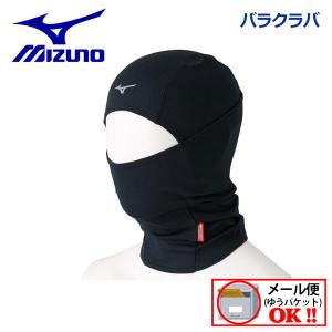 1点までメール便可 ミズノ MIZUNO ブレスサーモバラクラバ Z2JW8511 2023秋冬継続 ユニセックス フェイスガード ネックウォーマー バラクラバ 首あて 防寒 保温｜石田スポーツ BRIO Yahoo!店