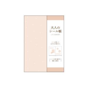 カミ213171 【送料無料】【シールシート】大人のシール帳【アイス