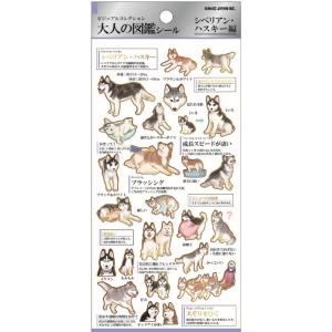 カミ218234　【日本製】【大人の図鑑】シール【シベリアンハスキー】【犬】【動物】【アニマル】【ステッカー】【ミニ】【ワンポイント】【文房具】【雑貨】【…