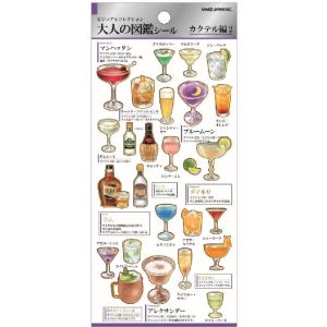 カクテル2シール【日本製】の買取情報