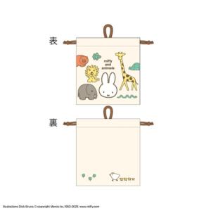 マル5825006900　【miffy】【ミッフィー】巾着【S】【ミッフィーとどうぶつさん】【ウサギ】 【ディック・ブルーナ】【絵本】【アニメ】【ポーチ】【ケース】…