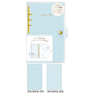 大人のシール収納【horizon blue】