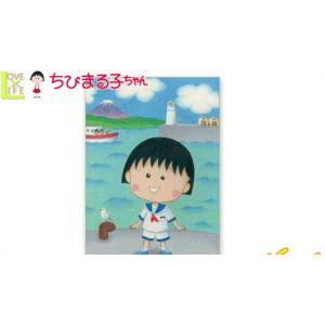 Cm Pt509 ちびまる子ちゃん 原画ポストカード 夏の港 イラスト ポストカード ハガキ 手紙 まるちゃん さくらももこ アニメ の最安値 価格比較 送料無料検索 Yahoo ショッピング