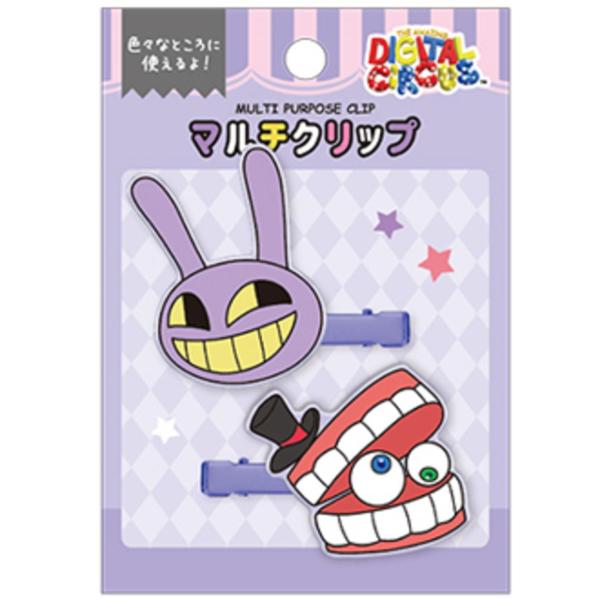 クラ128637 【送料無料】【アメイジング・デジタル・サーカス】マルチクリップ【ジャックス×ケイン...