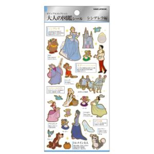 カミ228436 【10枚セット】　【セット】　【セット商品】　【日本製】　ディズニープリンセス　大人の図鑑シールシンデレラ　姫　アニメ　映画　シール